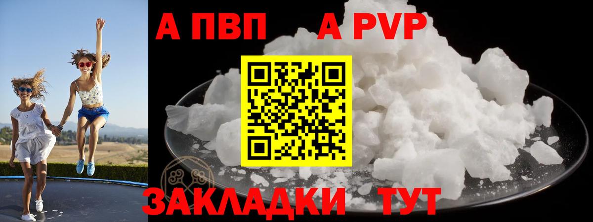APVP кристаллы Минеральные Воды