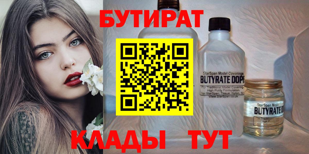 Бутират вода  Вход с VPN  Бутират  Минеральные Воды 