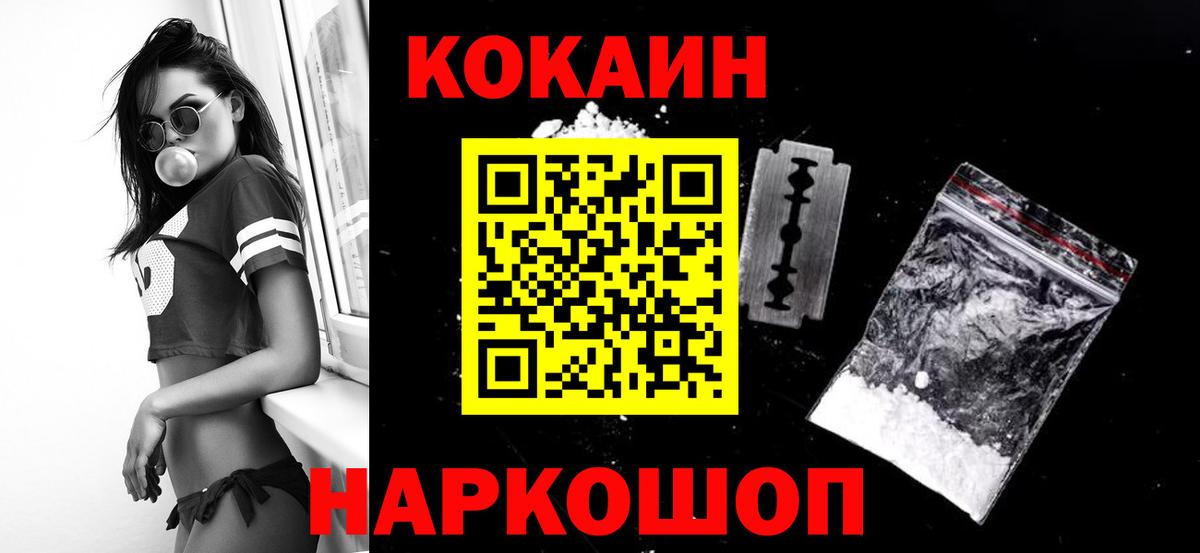 Кокаин Fish Scale Минеральные Воды