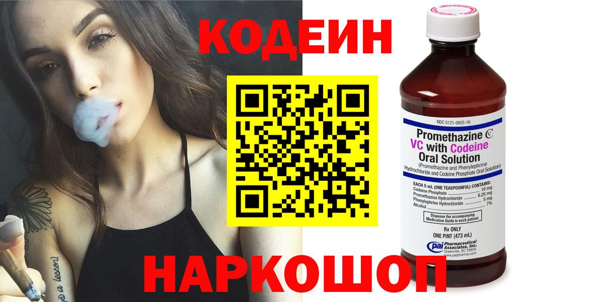 Codein Purple Drank Минеральные Воды