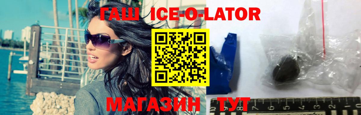 ГАШ Ice-O-Lator  ГАШИШ  Минеральные Воды  Вход с VPN  Гашиш Ice-O-Lator 