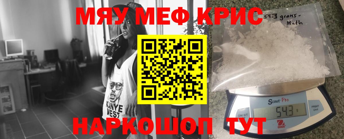 Меф мяу мяу  Минеральные Воды