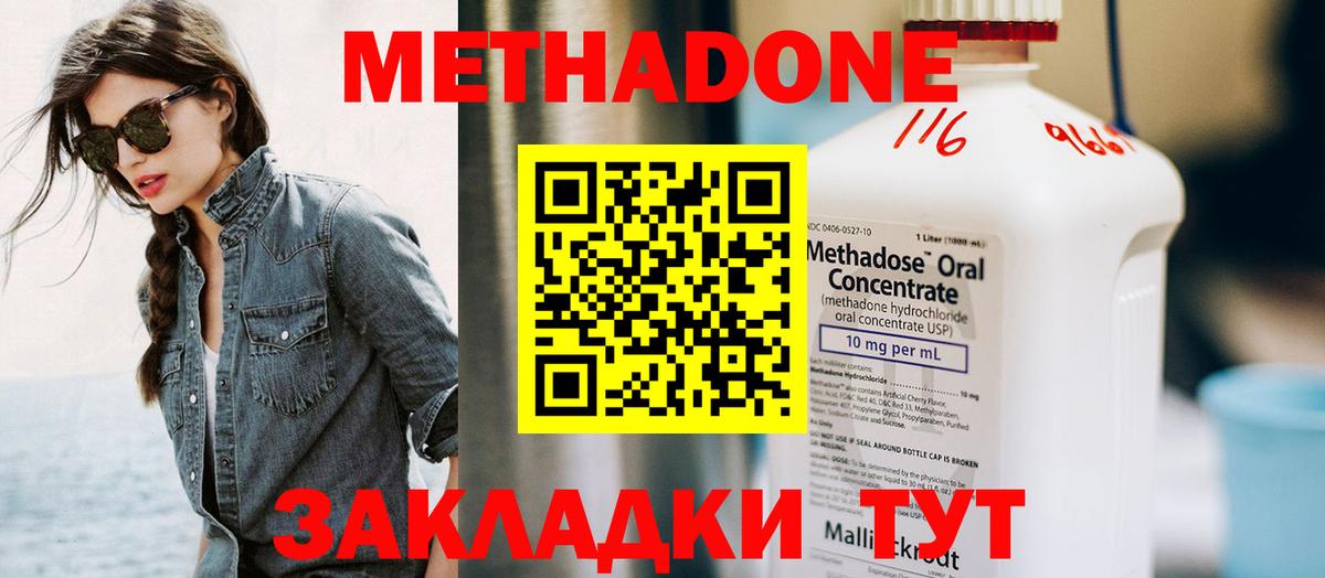 МЕТАДОН мёд  Метадон methadone  Вход с VPN  Минеральные Воды 