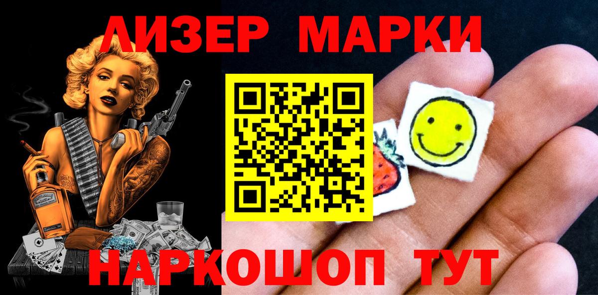 Наркотические марки 1,8мг Минеральные Воды